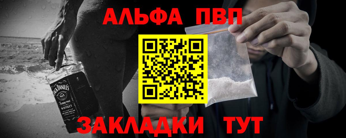 Чехов  Alfa_PVP Crystall  Вход с VPN  A-PVP Crystall 