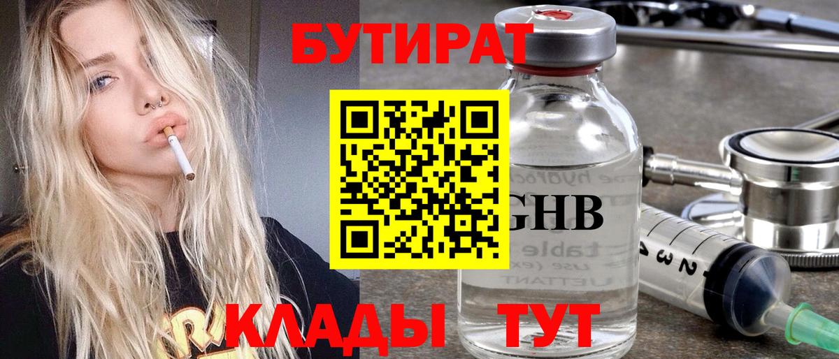 Бутират оксана  Вход с VPN  Чехов 
