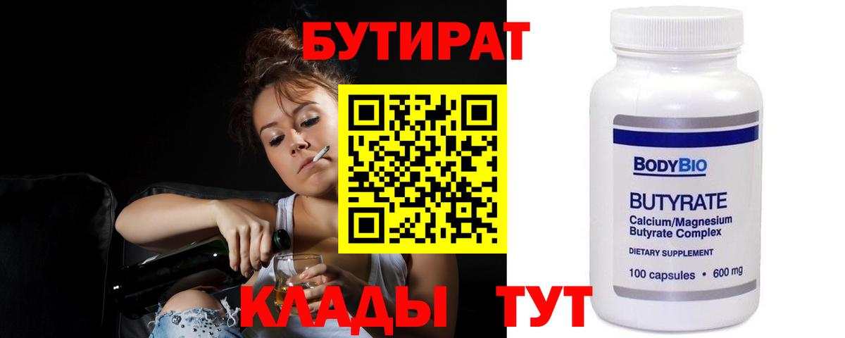 Бутират BDO Чехов