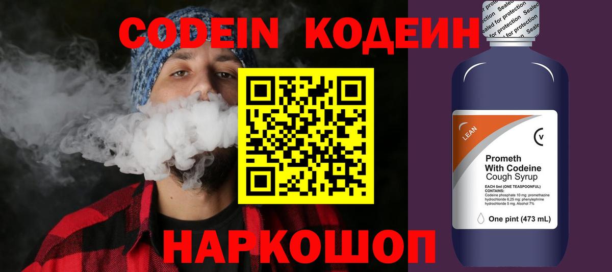 Кодеин Purple Drank Чехов