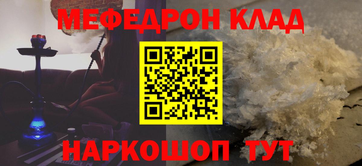 Мефедрон мука Чехов